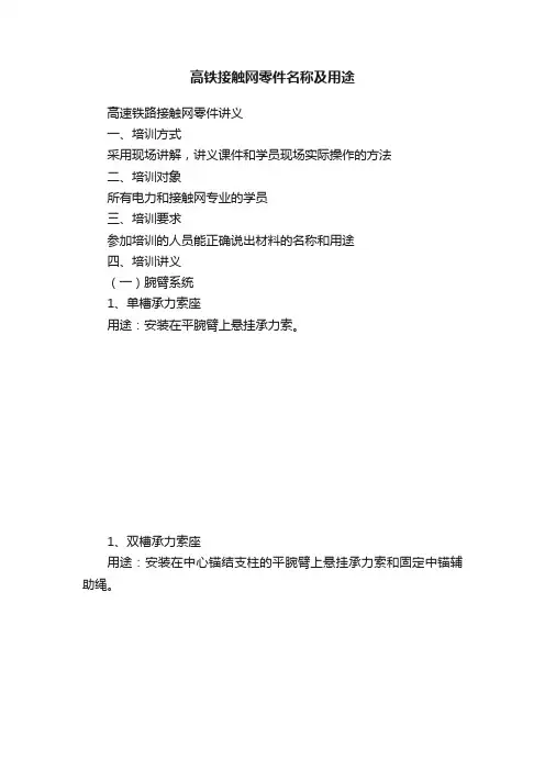 高铁接触网零件名称及用途