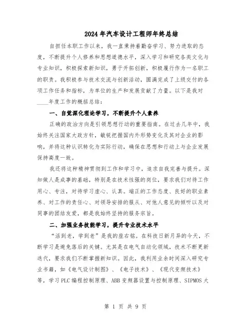 2024年汽车设计工程师年终总结（六篇）
