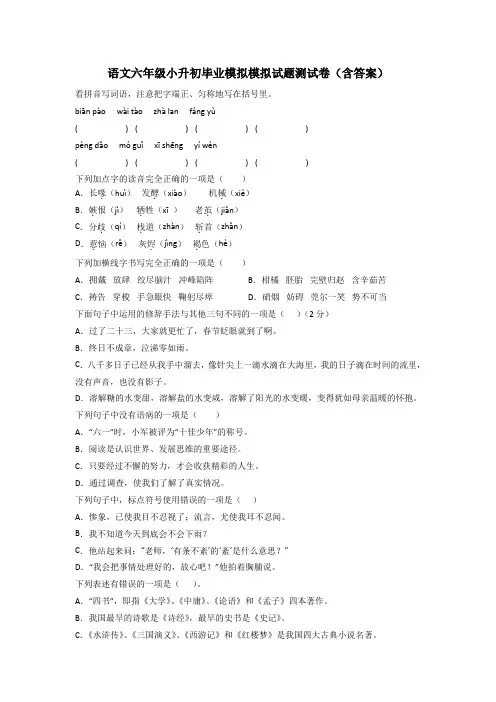 语文六年级小升初毕业模拟模拟试题测试卷(含答案)[001]