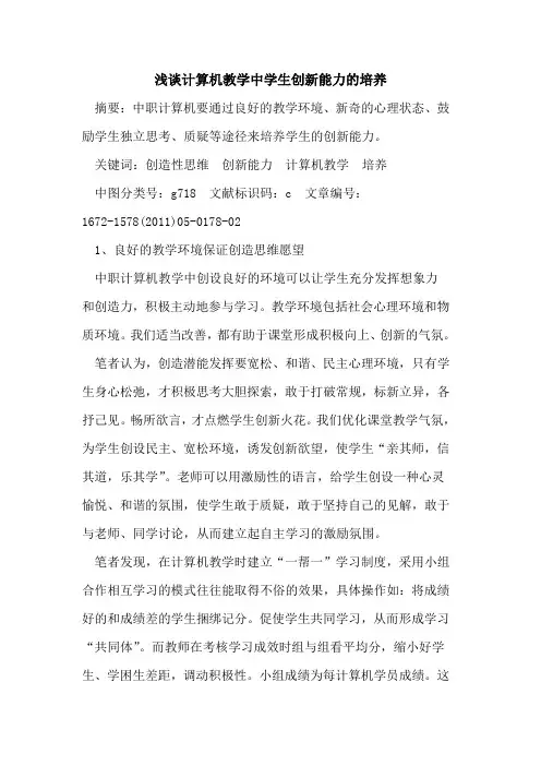 计算机教学中学生创新能力培养