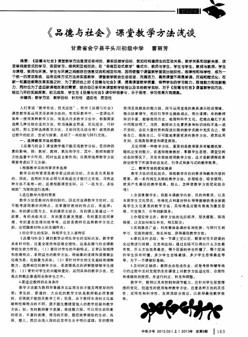 《品德与社会》课堂教学方法浅谈