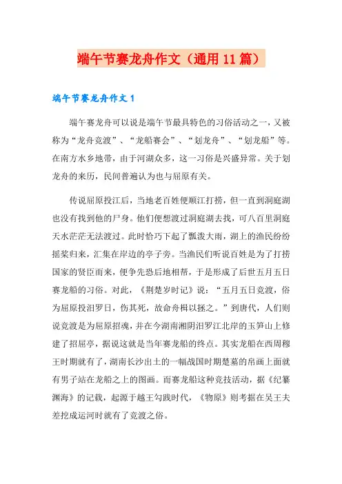 端午节赛龙舟作文(通用11篇)