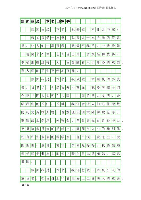 四年级诗歌作文：假如我是一本书_400字