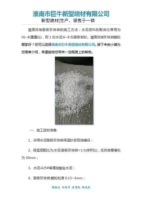 屋面找坡珍珠岩颗粒