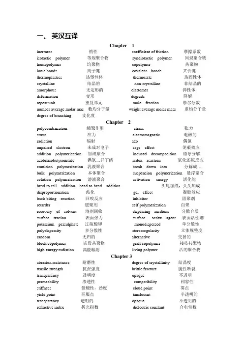 高分子专业英语