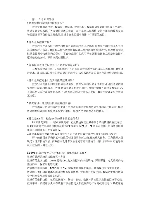 2012年数据库系统原理简答题精粹.docx