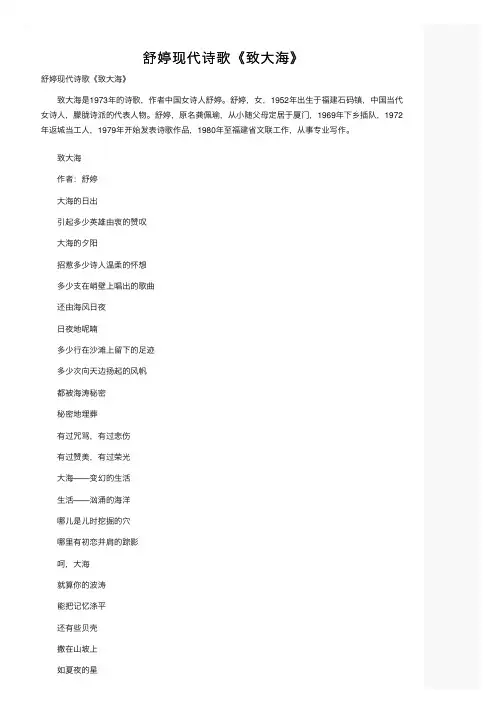 舒婷现代诗歌《致大海》