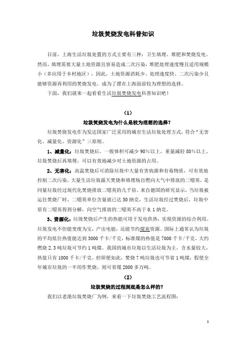 垃圾焚烧发电科普知识