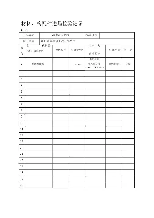 材料进场报验表