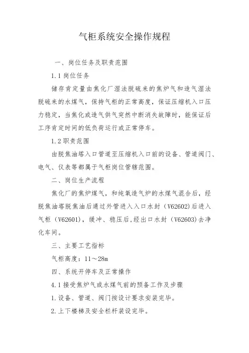 气柜系统安全操作规程