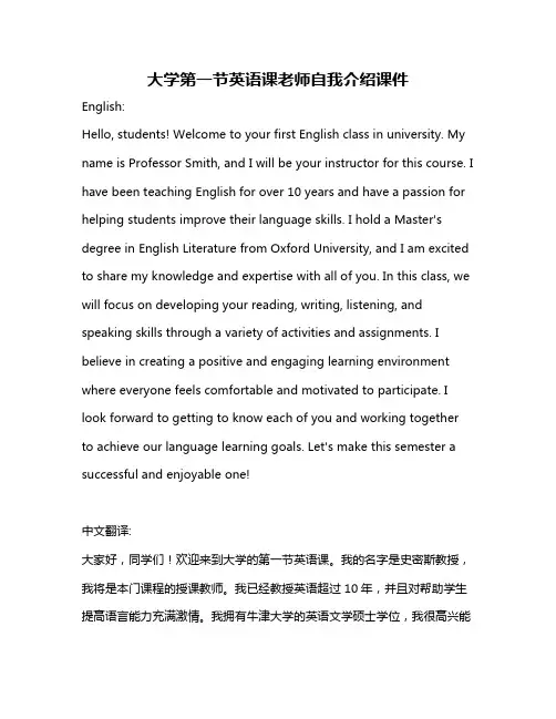 大学第一节英语课老师自我介绍课件