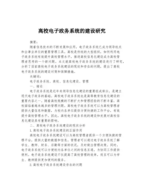 高校电子政务系统的建设研究