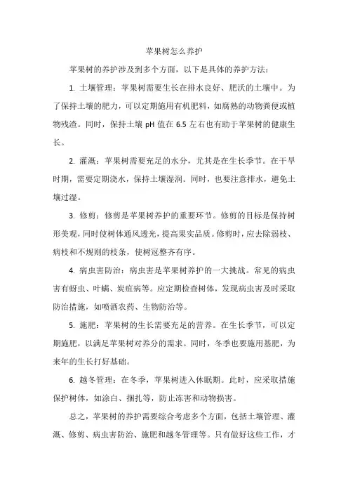 苹果树怎么养护