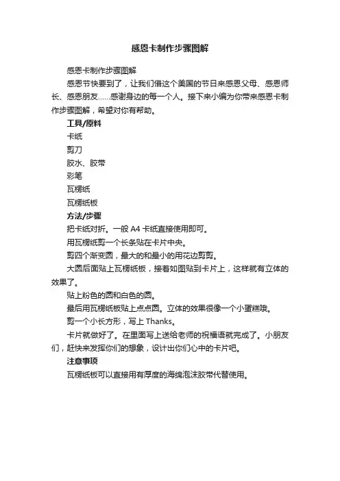 感恩卡制作步骤图解