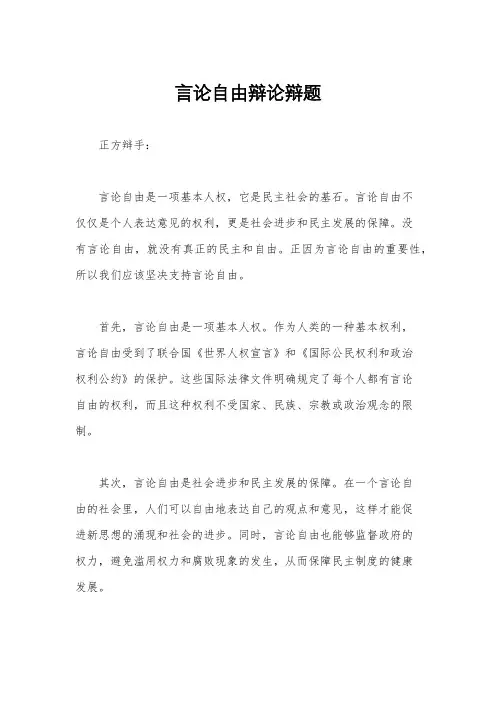 言论自由辩论辩题