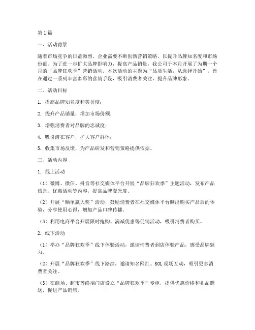 营销活动总结范文(3篇)