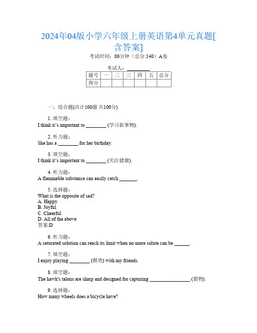 2024年04版小学六年级上册第14次英语第4单元真题[含答案]