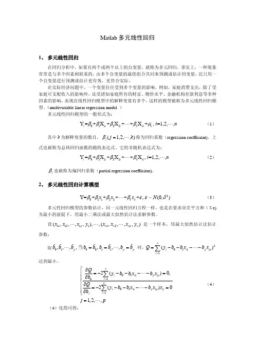Matlab 多元线性回归