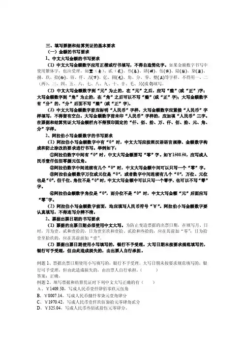 中文大写金额的书写要求