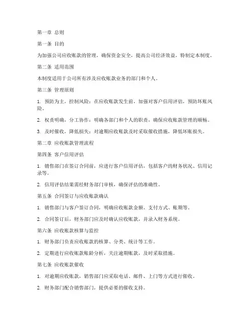 公司内部应收账款管理制度
