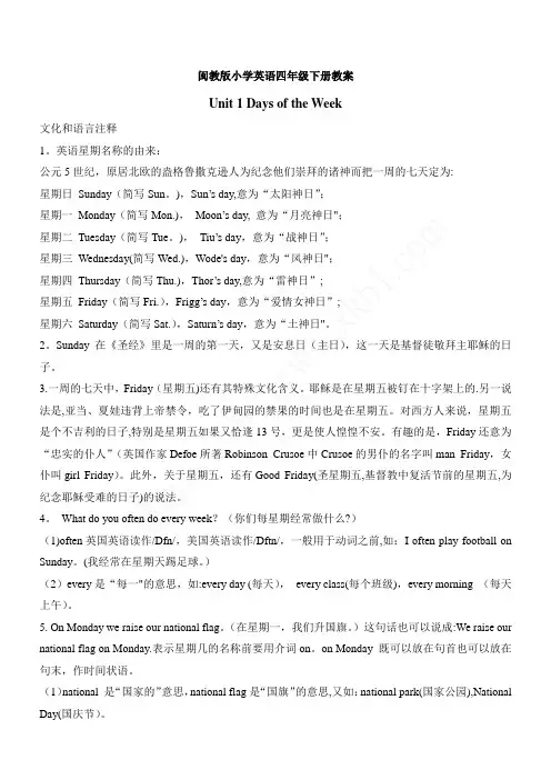 新闽教版英语四年级下册教案【精选文档】