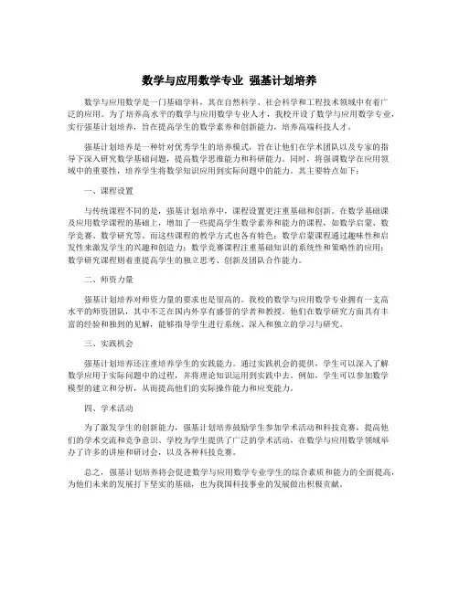 数学与应用数学专业 强基计划培养