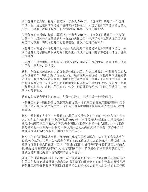 包身工读后感700字(5篇)