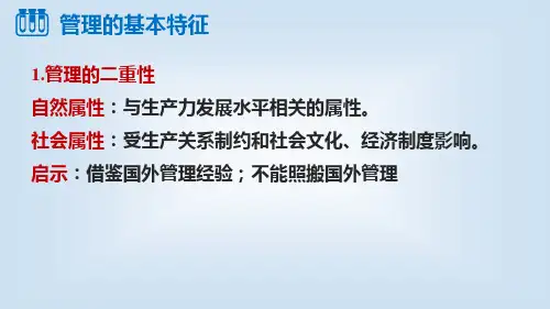 131.4管理的基本特征