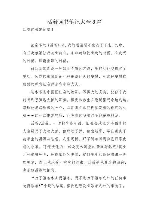 活着读书笔记大全8篇