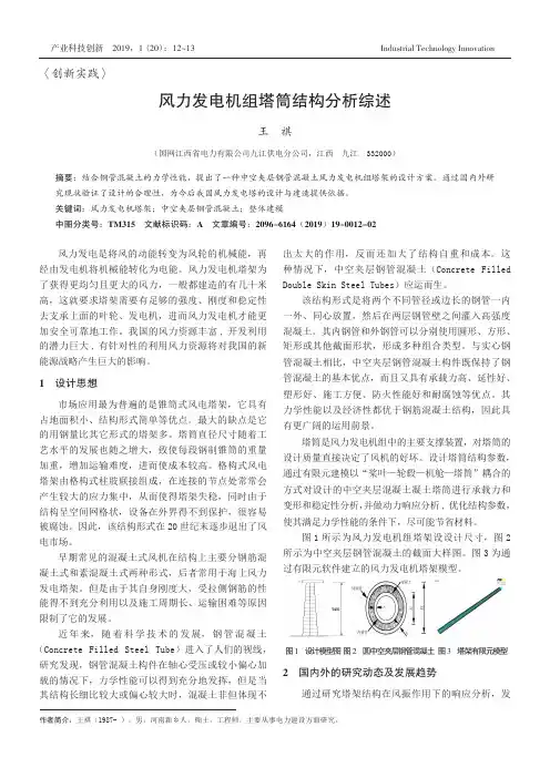 风力发电机组塔筒结构分析综述