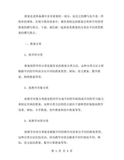 教案的分类及不同类型教案的撰写要点