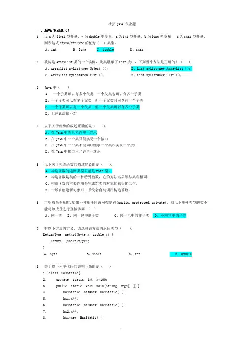 j2ee测试试题