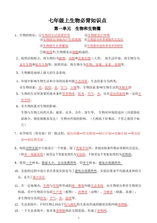 七年级上生物必背知识点