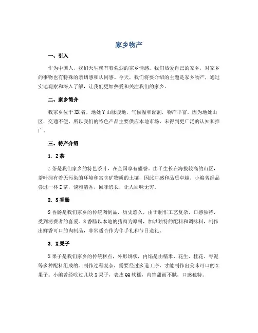 《家乡物产》(说课稿)全国通用六年级上册综合实践活动