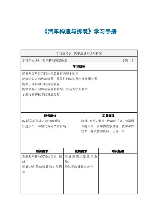 10 汽车构造与拆装 学习手册-万向传动装置拆装