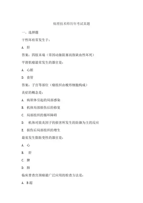 病理技术师历年考试真题