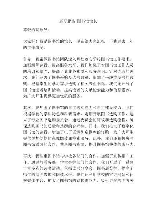 述职报告 图书馆馆长