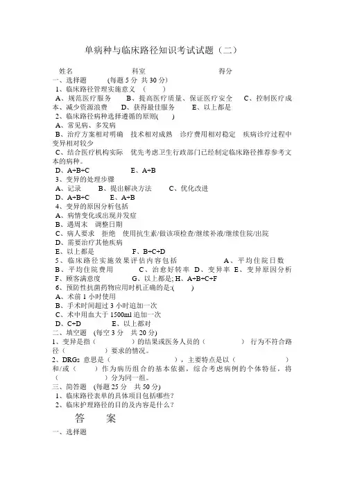 临床路径试题