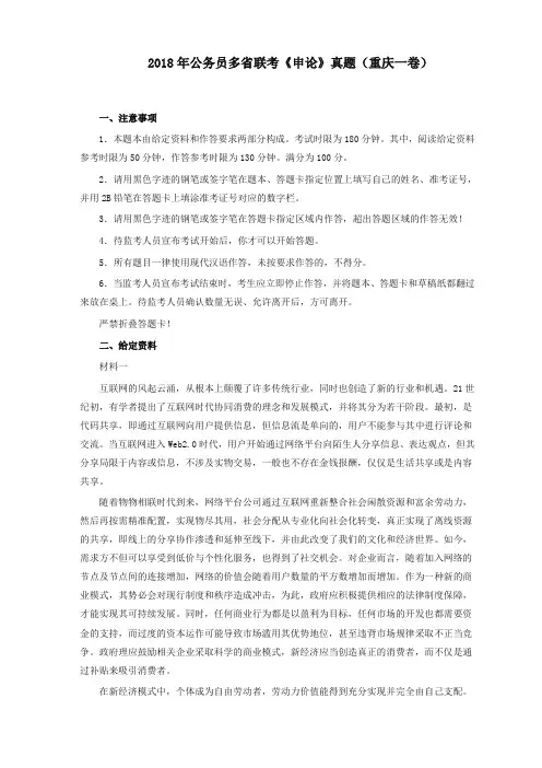 整理2018年421联考申论真题重庆上半年一及答案