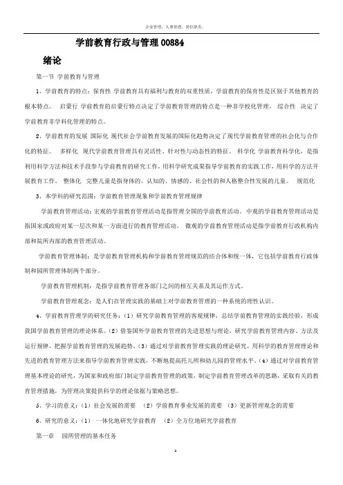 学前教育行政与管理00884