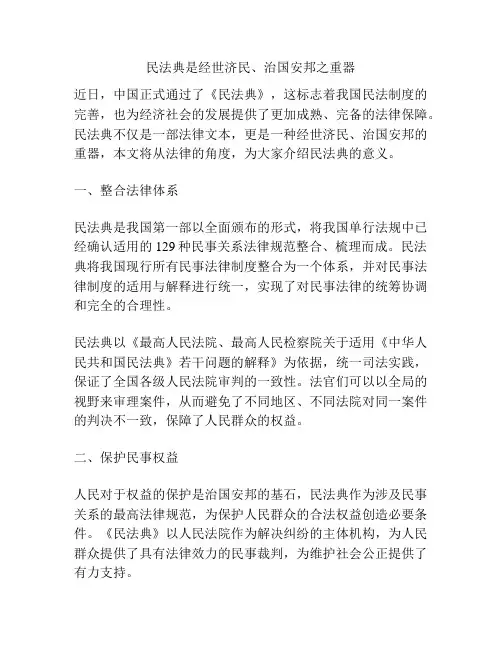 民法典是经世济民、治国安邦之重器