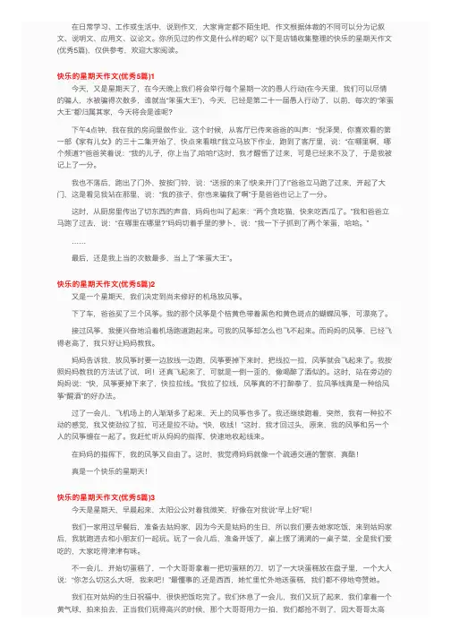 快乐的星期天作文（优秀5篇）
