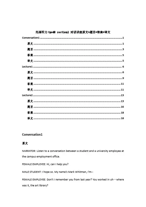 托福听力tpo48 section1 对话讲座原文+题目+答案+译文