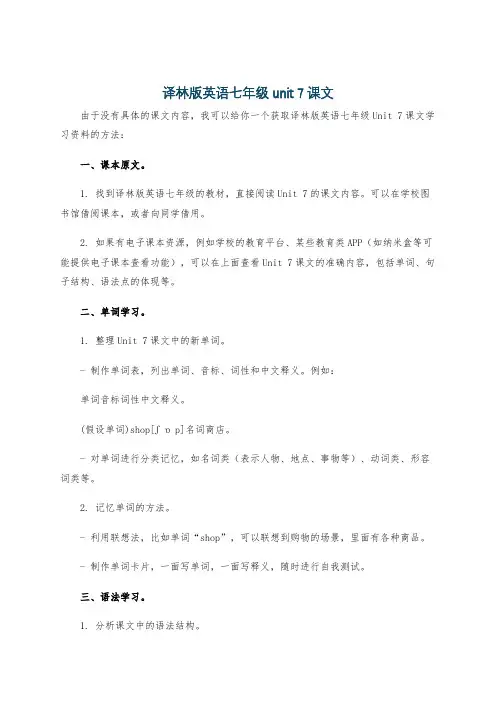 译林版英语七年级unit 7课文