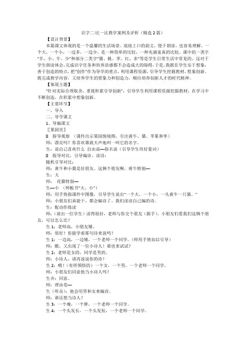 识字二·比一比教学案例及评析(精选2篇)