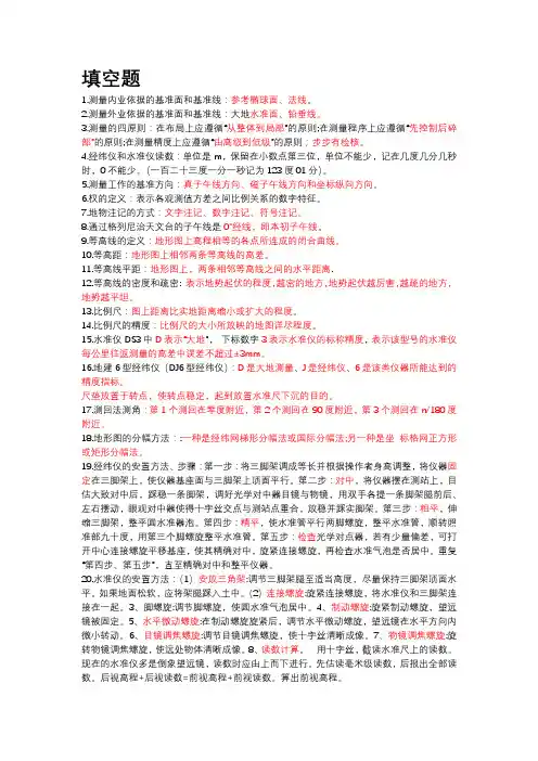 工程测量考试笔记