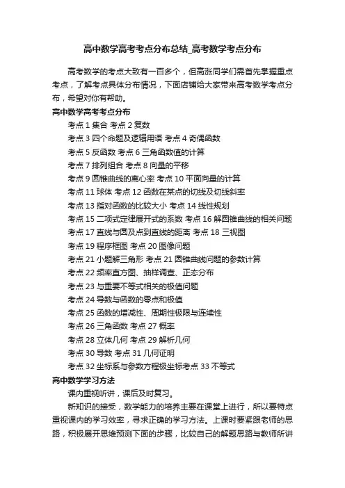高中数学高考考点分布总结_高考数学考点分布