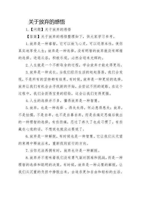 关于放弃的感悟