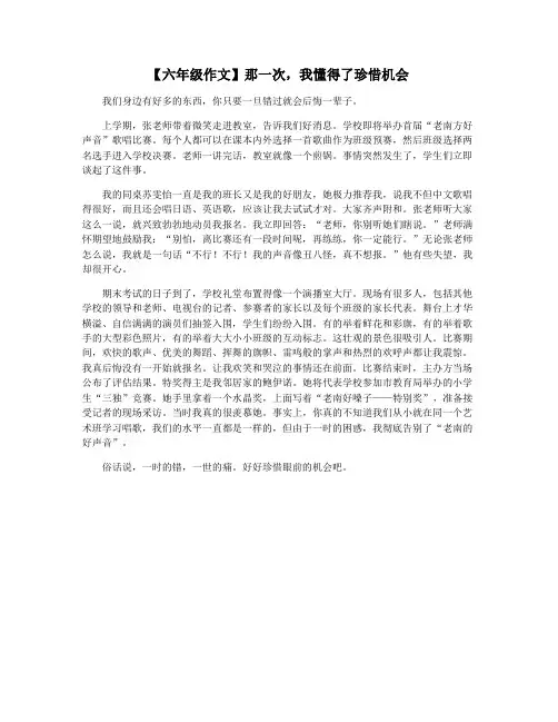 【六年级作文】那一次,我懂得了珍惜机会