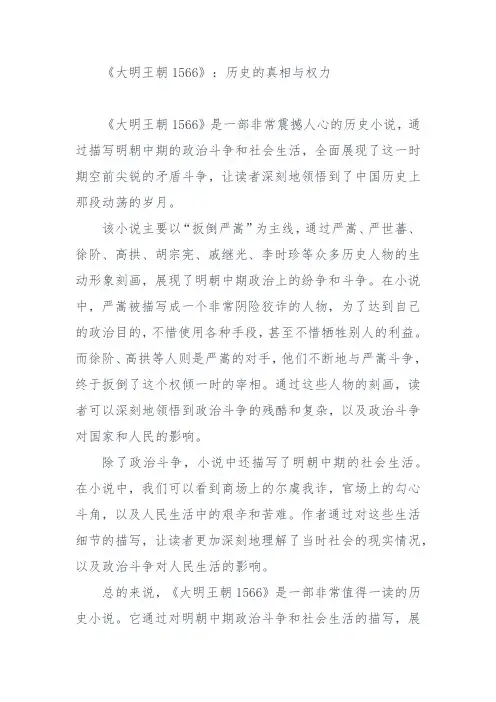 《大明王朝1566》：历史的真相与权力